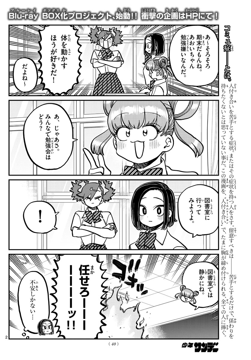 KOMI-SAN WA KOMYUSHOU DESU - raw - Chapter 371 - https://jpdd.ccdd.to/JPDD/komisanwakomyushoudesu/q0mjz5vocsl.jpg