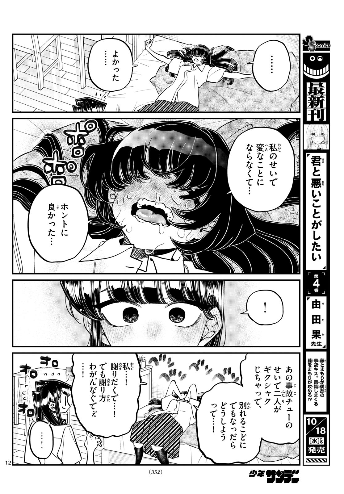 KOMI-SAN WA KOMYUSHOU DESU - raw - Chapter 426 - https://jpdd.ccdd.to/JPDD/komisanwakomyushoudesu/q0qzqxgse0t.jpg