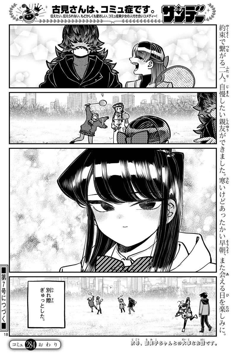 KOMI-SAN WA KOMYUSHOU DESU - raw - Chapter 284 - https://jpdd.ccdd.to/JPDD/komisanwakomyushoudesu/q1a20fy13pk.jpg