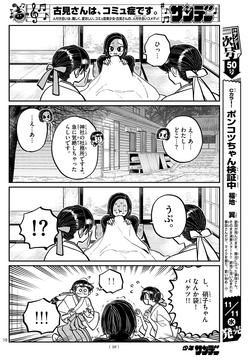 KOMI-SAN WA KOMYUSHOU DESU - raw - Chapter 275 - https://jpdd.ccdd.to/JPDD/komisanwakomyushoudesu/q1ivpxmgtek.jpg
