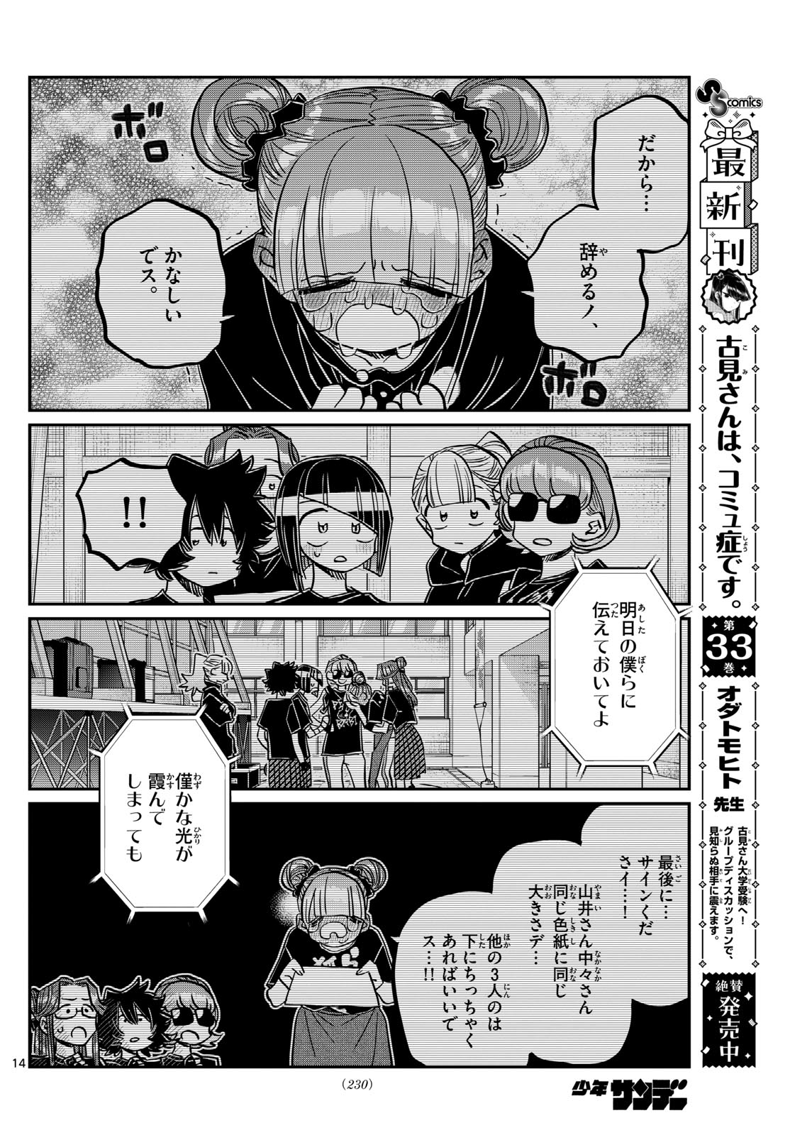 KOMI-SAN WA KOMYUSHOU DESU - raw - Chapter 454 - https://jpdd.ccdd.to/JPDD/komisanwakomyushoudesu/q2ffriptfzi.jpg