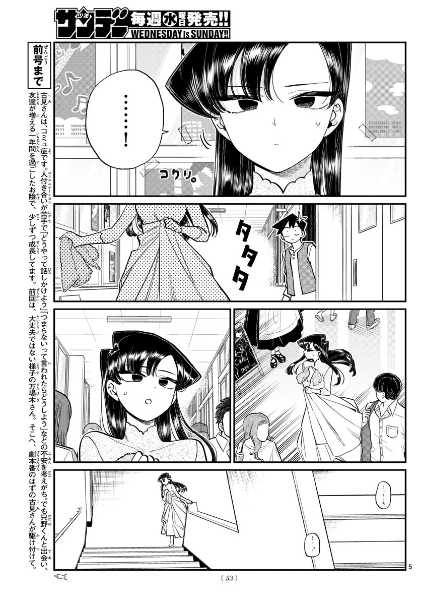 KOMI-SAN WA KOMYUSHOU DESU - raw - Chapter 226 - https://jpdd.ccdd.to/JPDD/komisanwakomyushoudesu/q2hdpemql3t.jpg
