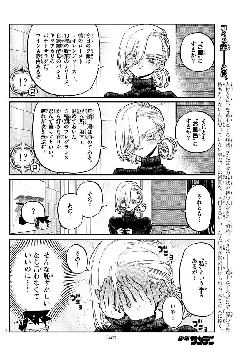 KOMI-SAN WA KOMYUSHOU DESU - raw - Chapter 393 - https://jpdd.ccdd.to/JPDD/komisanwakomyushoudesu/q34suo10rpg.jpg