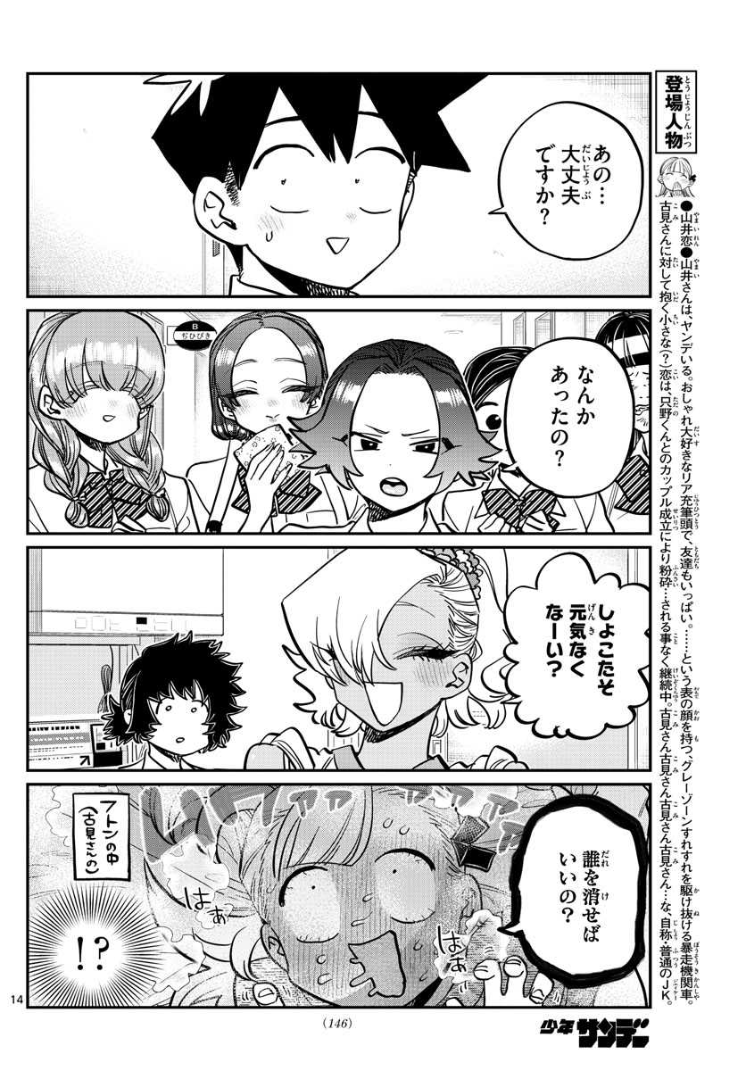 KOMI-SAN WA KOMYUSHOU DESU - raw - Chapter 382 - https://jpdd.ccdd.to/JPDD/komisanwakomyushoudesu/q3nztnjzqkv.jpg
