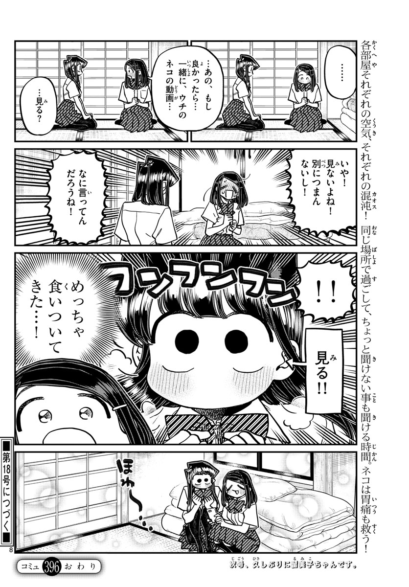 KOMI-SAN WA KOMYUSHOU DESU - raw - Chapter 396 - https://jpdd.ccdd.to/JPDD/komisanwakomyushoudesu/q3qt2yvr24o.jpg