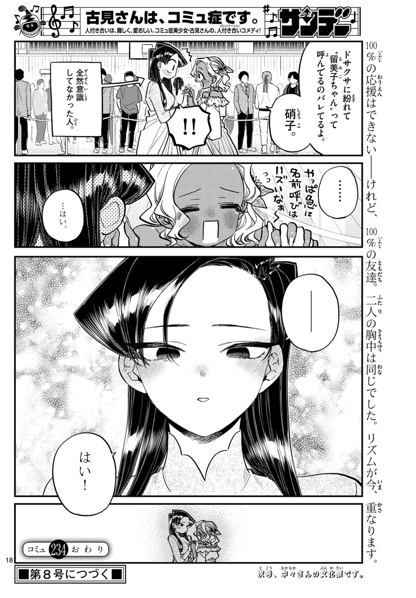 KOMI-SAN WA KOMYUSHOU DESU - raw - Chapter 234 - https://jpdd.ccdd.to/JPDD/komisanwakomyushoudesu/q4i2mrvdbez.jpg