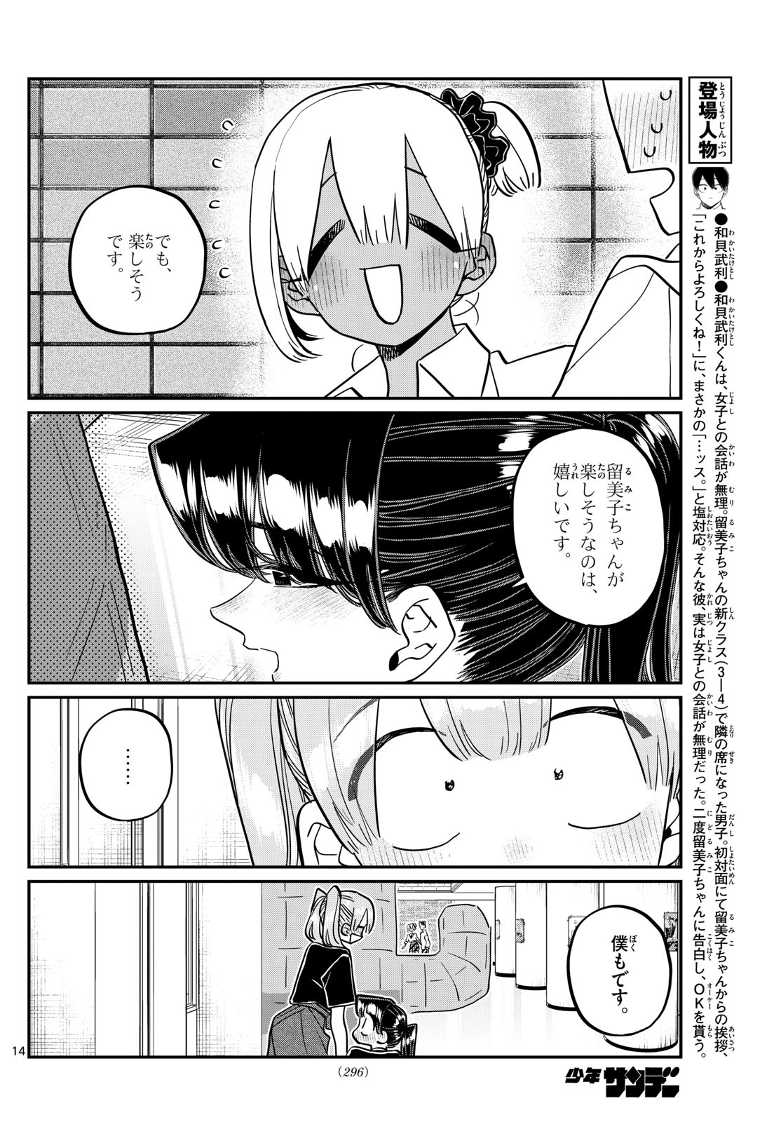 KOMI-SAN WA KOMYUSHOU DESU - raw - Chapter 455 - https://jpdd.ccdd.to/JPDD/komisanwakomyushoudesu/q4m2tcaknwx.jpg