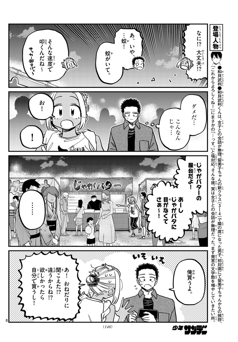 KOMI-SAN WA KOMYUSHOU DESU - raw - Chapter 398 - https://jpdd.ccdd.to/JPDD/komisanwakomyushoudesu/q5v5axwq5ai.jpg