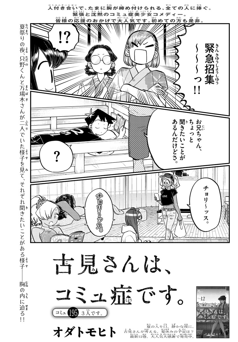 KOMI-SAN WA KOMYUSHOU DESU - raw - Chapter 195 - https://jpdd.ccdd.to/JPDD/komisanwakomyushoudesu/qa5llkk44b5.jpg