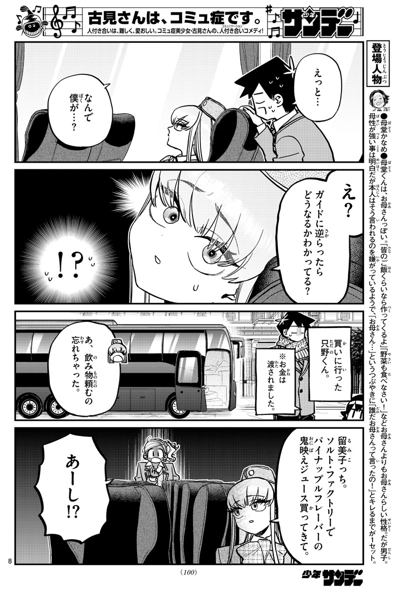 KOMI-SAN WA KOMYUSHOU DESU - raw - Chapter 279 - https://jpdd.ccdd.to/JPDD/komisanwakomyushoudesu/qbaknfvfxn5.jpg