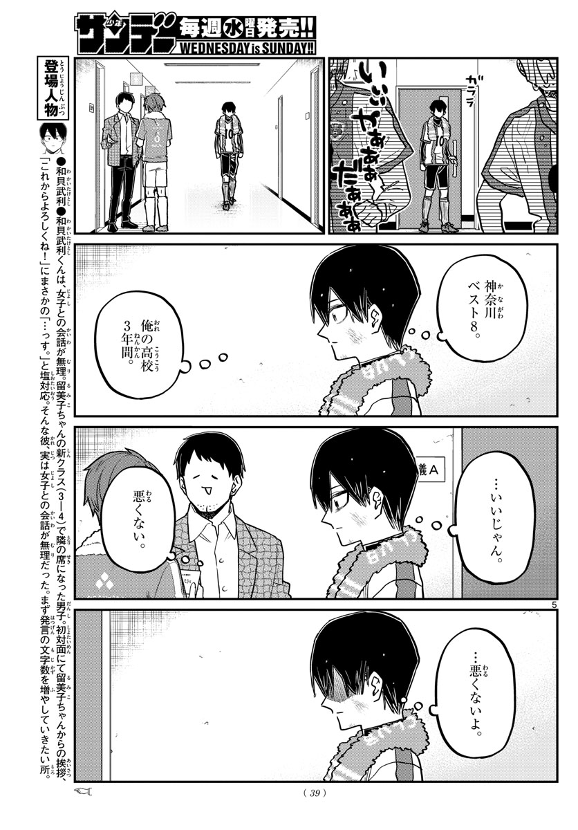 KOMI-SAN WA KOMYUSHOU DESU - raw - Chapter 370 - https://jpdd.ccdd.to/JPDD/komisanwakomyushoudesu/qbptj4p2ksf.jpg