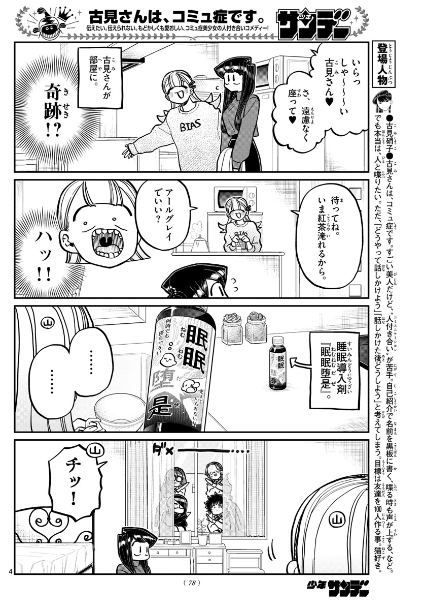 KOMI-SAN WA KOMYUSHOU DESU - raw - Chapter 312 - https://jpdd.ccdd.to/JPDD/komisanwakomyushoudesu/qbrkhc4kzvo.jpg