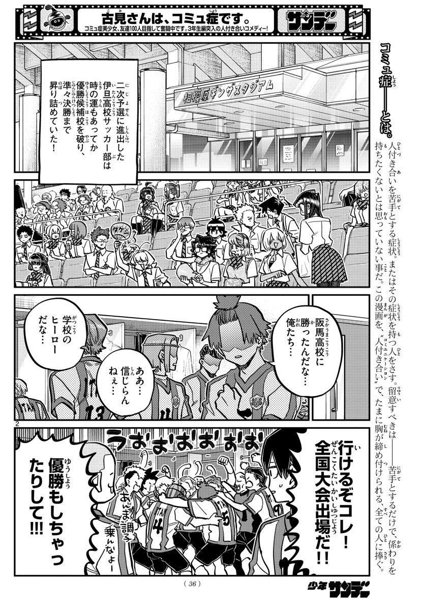 KOMI-SAN WA KOMYUSHOU DESU - raw - Chapter 370 - https://jpdd.ccdd.to/JPDD/komisanwakomyushoudesu/qca1rhalhda.jpg