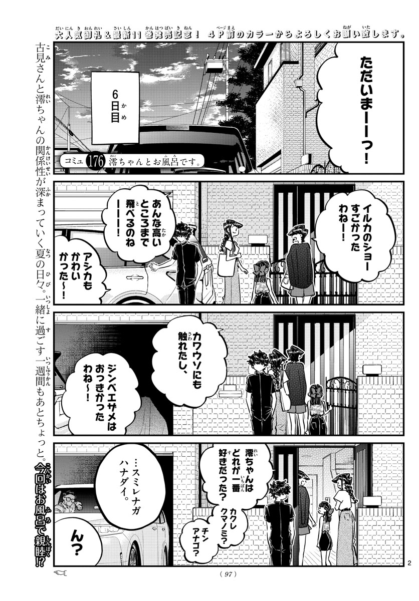 KOMI-SAN WA KOMYUSHOU DESU - raw - Chapter 176 - https://jpdd.ccdd.to/JPDD/komisanwakomyushoudesu/qcgebwy42b1.jpg