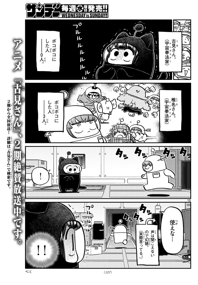 KOMI-SAN WA KOMYUSHOU DESU - raw - Chapter 354 - https://jpdd.ccdd.to/JPDD/komisanwakomyushoudesu/qcnyllwsgaf.jpg