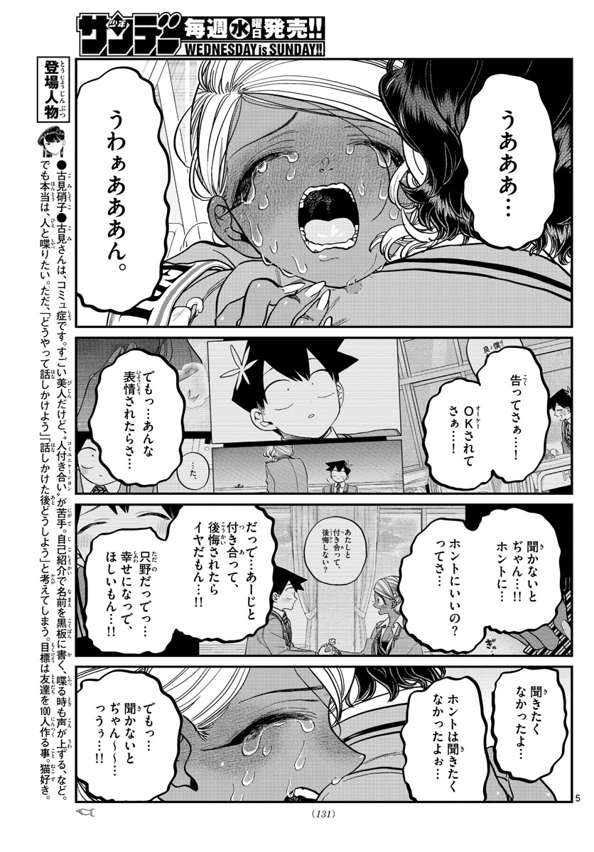 KOMI-SAN WA KOMYUSHOU DESU - raw - Chapter 303 - https://jpdd.ccdd.to/JPDD/komisanwakomyushoudesu/qcrcgivtzwd.jpg