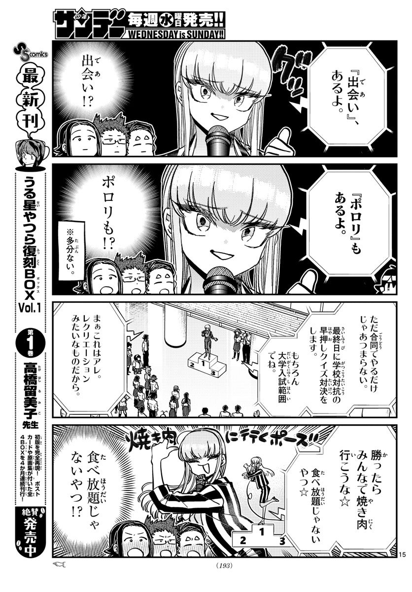 KOMI-SAN WA KOMYUSHOU DESU - raw - Chapter 376 - https://jpdd.ccdd.to/JPDD/komisanwakomyushoudesu/qdmfbnahjay.jpg