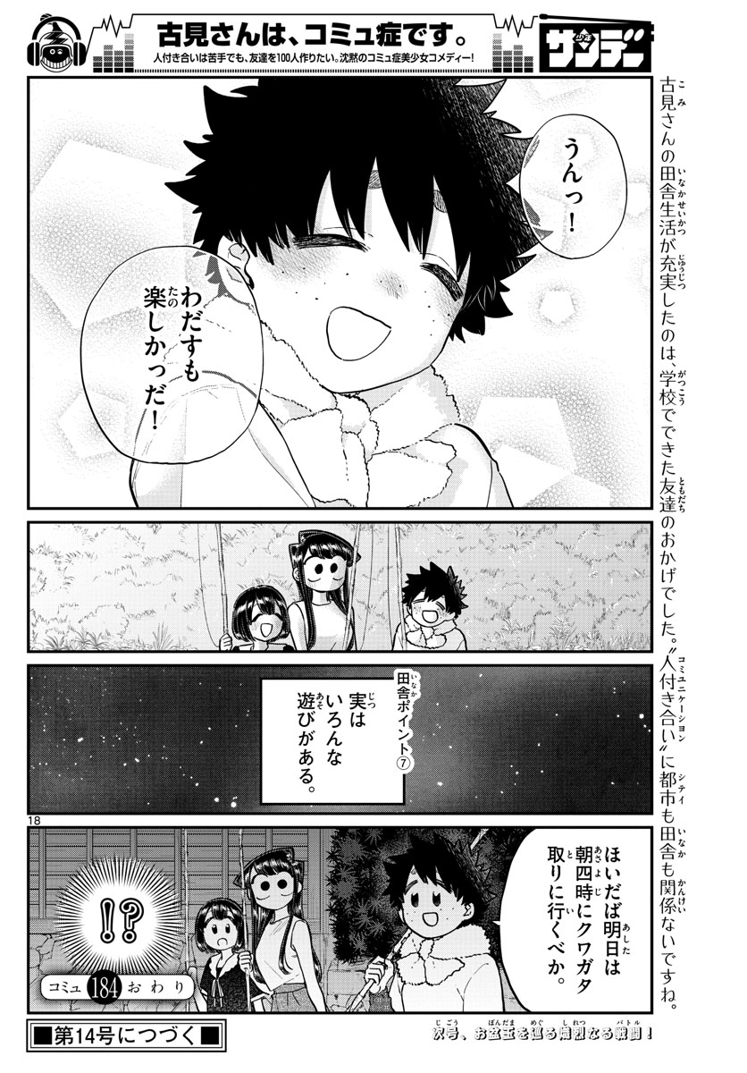 KOMI-SAN WA KOMYUSHOU DESU - raw - Chapter 184 - https://jpdd.ccdd.to/JPDD/komisanwakomyushoudesu/qeba14gnalm.jpg