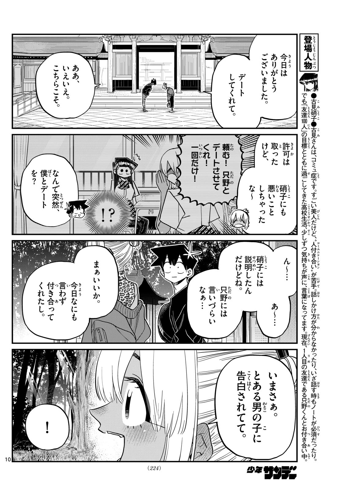 KOMI-SAN WA KOMYUSHOU DESU - raw - Chapter 433 - https://jpdd.ccdd.to/JPDD/komisanwakomyushoudesu/qec5y442tkb.jpg