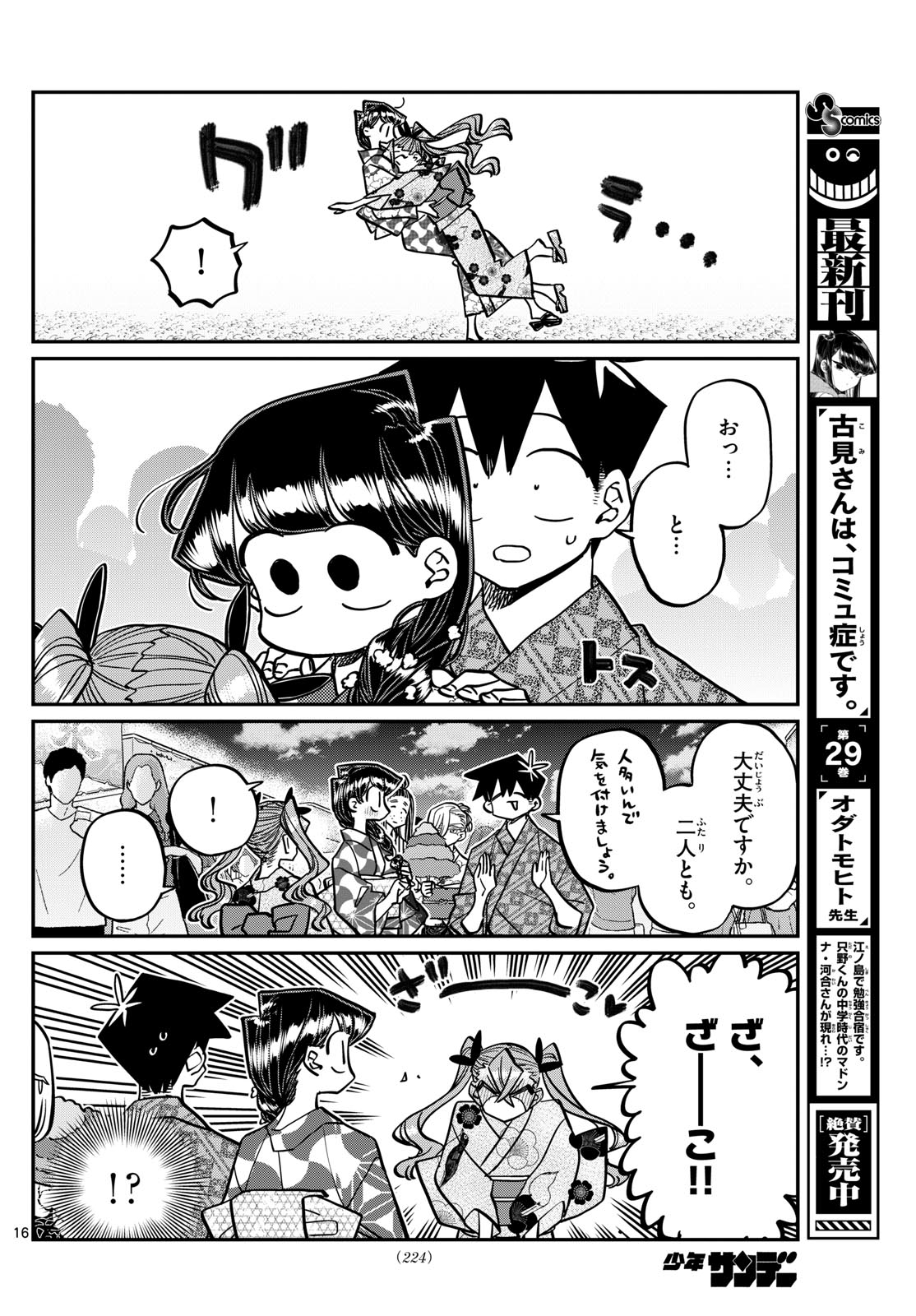 KOMI-SAN WA KOMYUSHOU DESU - raw - Chapter 403 - https://jpdd.ccdd.to/JPDD/komisanwakomyushoudesu/qeliew5gwhp.jpg