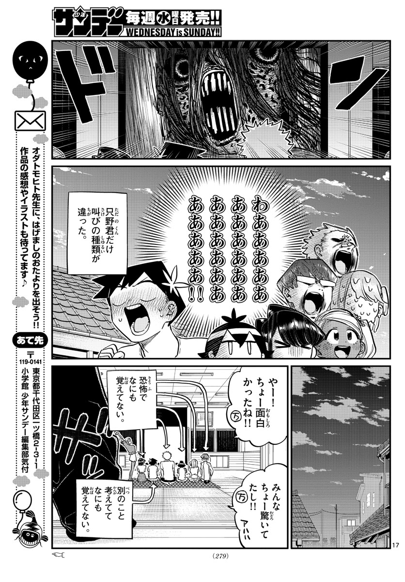 KOMI-SAN WA KOMYUSHOU DESU - raw - Chapter 179 - https://jpdd.ccdd.to/JPDD/komisanwakomyushoudesu/qepu23ovlbn.jpg