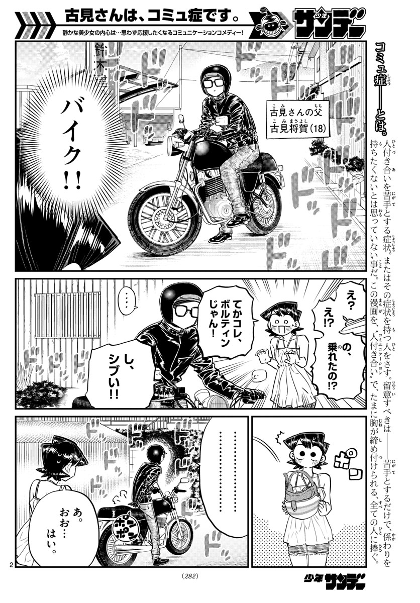 KOMI-SAN WA KOMYUSHOU DESU - raw - Chapter 166 - https://jpdd.ccdd.to/JPDD/komisanwakomyushoudesu/qes4mdsb3mr.jpg