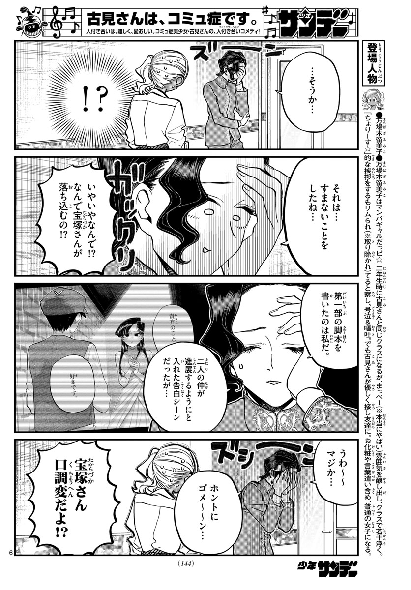 KOMI-SAN WA KOMYUSHOU DESU - raw - Chapter 236 - https://jpdd.ccdd.to/JPDD/komisanwakomyushoudesu/qffazlm5rzs.jpg