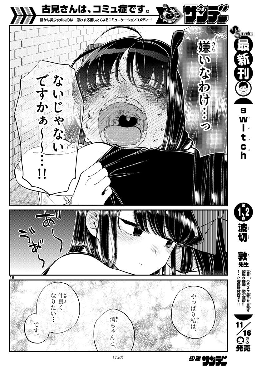 KOMI-SAN WA KOMYUSHOU DESU - raw - Chapter 172 - https://jpdd.ccdd.to/JPDD/komisanwakomyushoudesu/qfgmpoi4x11.jpg