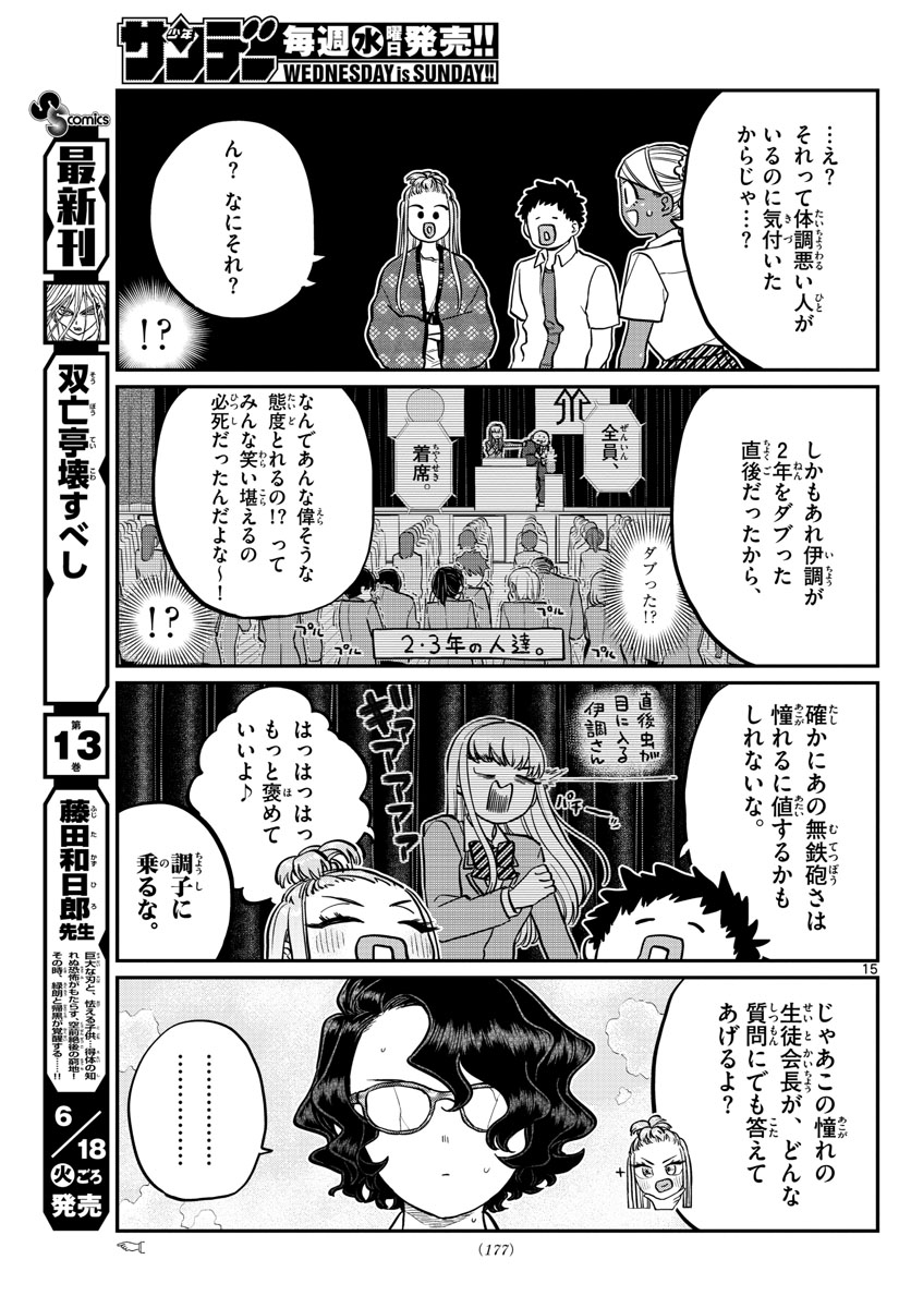 KOMI-SAN WA KOMYUSHOU DESU - raw - Chapter 200 - https://jpdd.ccdd.to/JPDD/komisanwakomyushoudesu/qfpumoe1mon.jpg