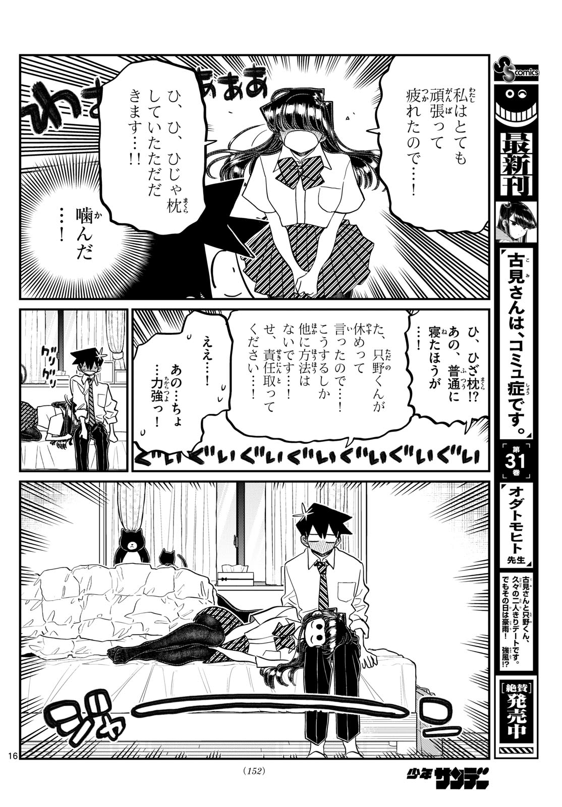 KOMI-SAN WA KOMYUSHOU DESU - raw - Chapter 432 - https://jpdd.ccdd.to/JPDD/komisanwakomyushoudesu/qfzfdmhhv0d.jpg