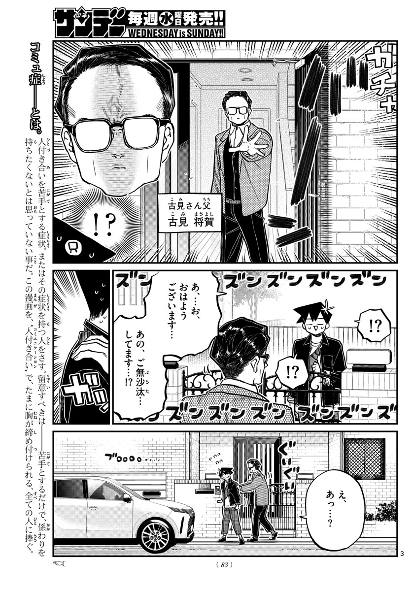KOMI-SAN WA KOMYUSHOU DESU - raw - Chapter 317 - https://jpdd.ccdd.to/JPDD/komisanwakomyushoudesu/qgj3ilt0ofl.jpg