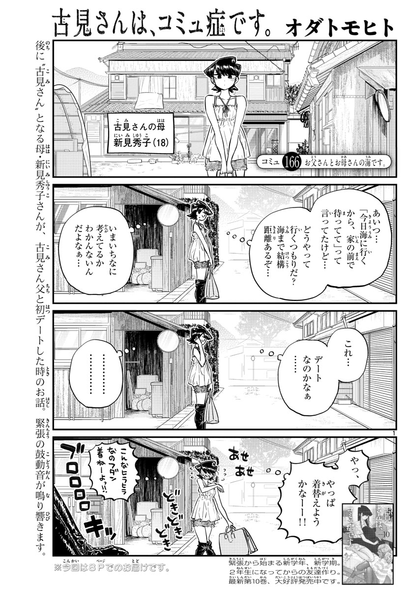 KOMI-SAN WA KOMYUSHOU DESU - raw - Chapter 166 - https://jpdd.ccdd.to/JPDD/komisanwakomyushoudesu/qgxj2bvnx4o.jpg