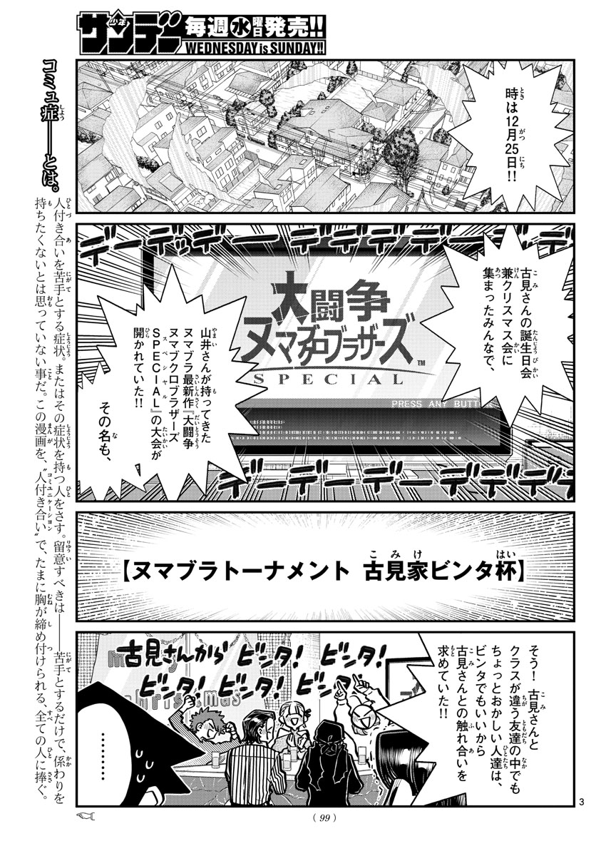 KOMI-SAN WA KOMYUSHOU DESU - raw - Chapter 270 - https://jpdd.ccdd.to/JPDD/komisanwakomyushoudesu/qgzxac2y0lt.jpg
