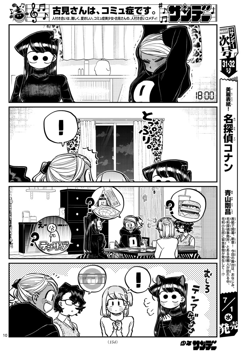KOMI-SAN WA KOMYUSHOU DESU - raw - Chapter 257 - https://jpdd.ccdd.to/JPDD/komisanwakomyushoudesu/qhkz3aftdkn.jpg