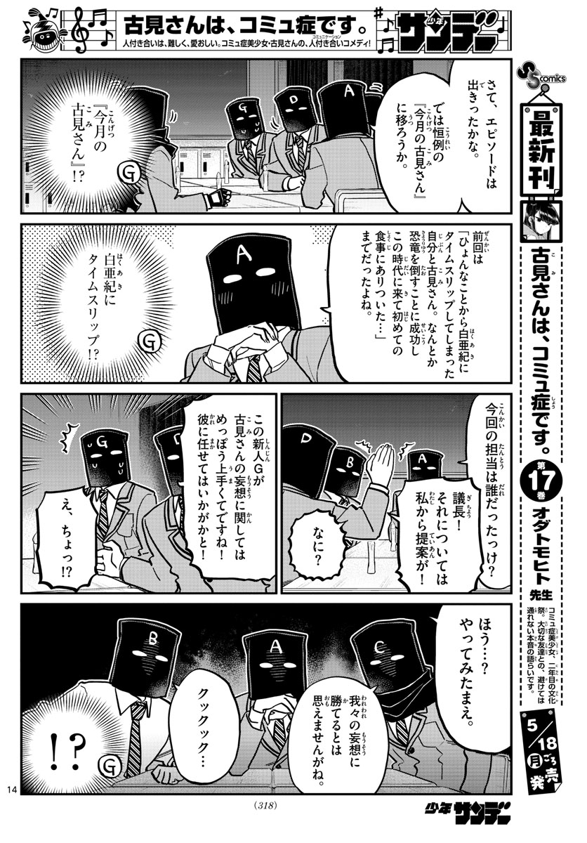 KOMI-SAN WA KOMYUSHOU DESU - raw - Chapter 250 - https://jpdd.ccdd.to/JPDD/komisanwakomyushoudesu/qi2u1rxckk4.jpg