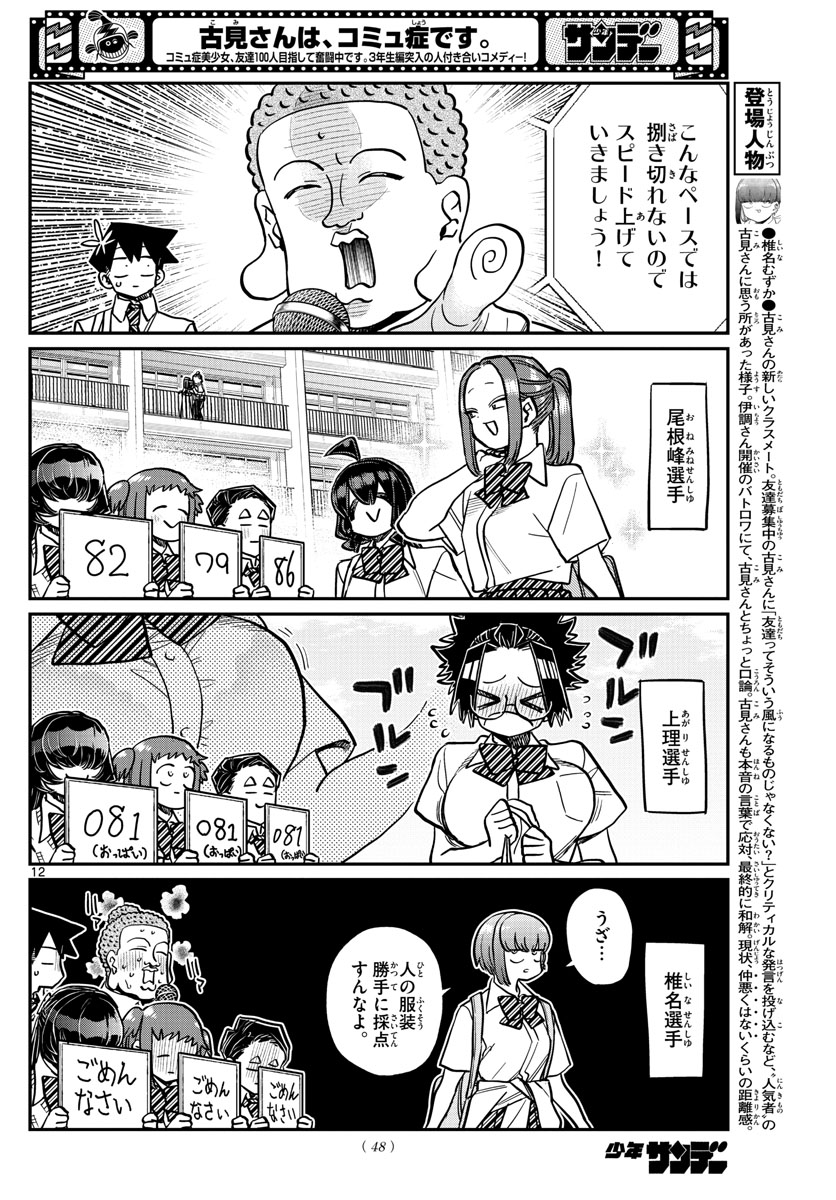 KOMI-SAN WA KOMYUSHOU DESU - raw - Chapter 366 - https://jpdd.ccdd.to/JPDD/komisanwakomyushoudesu/qi4eqrkqoep.jpg