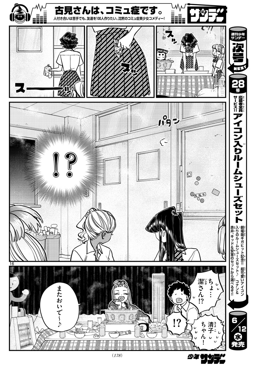 KOMI-SAN WA KOMYUSHOU DESU - raw - Chapter 200 - https://jpdd.ccdd.to/JPDD/komisanwakomyushoudesu/qilebzr3y2u.jpg