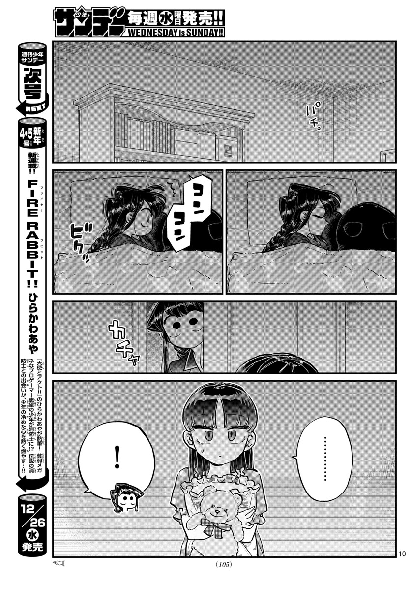 KOMI-SAN WA KOMYUSHOU DESU - raw - Chapter 176 - https://jpdd.ccdd.to/JPDD/komisanwakomyushoudesu/qjdhkif0fq5.jpg