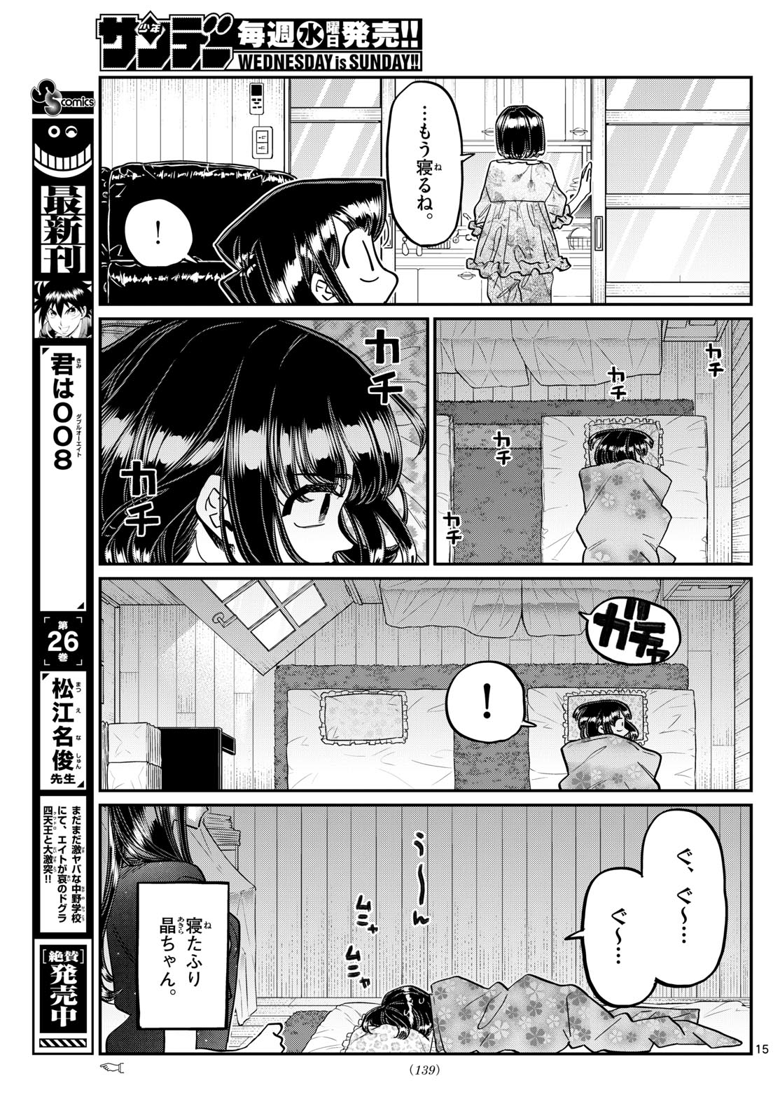 KOMI-SAN WA KOMYUSHOU DESU - raw - Chapter 409 - https://jpdd.ccdd.to/JPDD/komisanwakomyushoudesu/qjk0c0tmakc.jpg