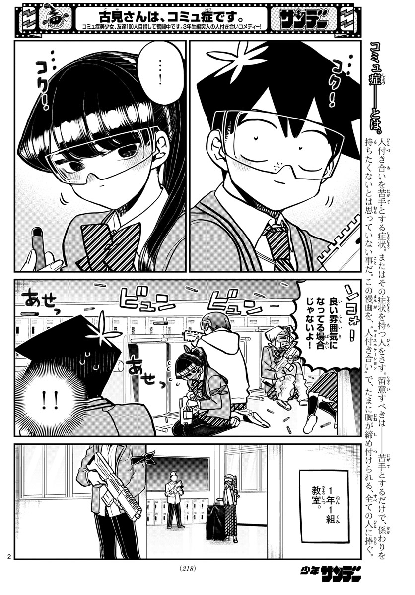KOMI-SAN WA KOMYUSHOU DESU - raw - Chapter 334 - https://jpdd.ccdd.to/JPDD/komisanwakomyushoudesu/qjnkxhj4tia.jpg