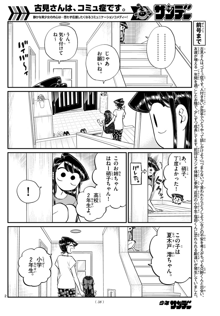 KOMI-SAN WA KOMYUSHOU DESU - raw - Chapter 168 - https://jpdd.ccdd.to/JPDD/komisanwakomyushoudesu/qjpk2iobyu4.jpg