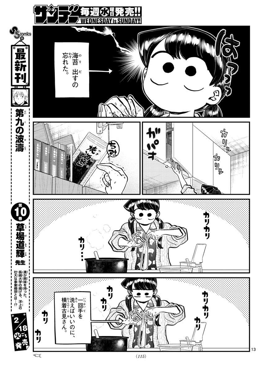 KOMI-SAN WA KOMYUSHOU DESU - raw - Chapter 239 - https://jpdd.ccdd.to/JPDD/komisanwakomyushoudesu/ql5rhij0gyq.jpg