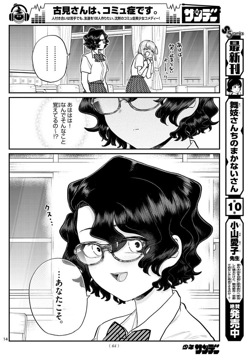 KOMI-SAN WA KOMYUSHOU DESU - raw - Chapter 201 - https://jpdd.ccdd.to/JPDD/komisanwakomyushoudesu/qlecjyb4a1z.jpg
