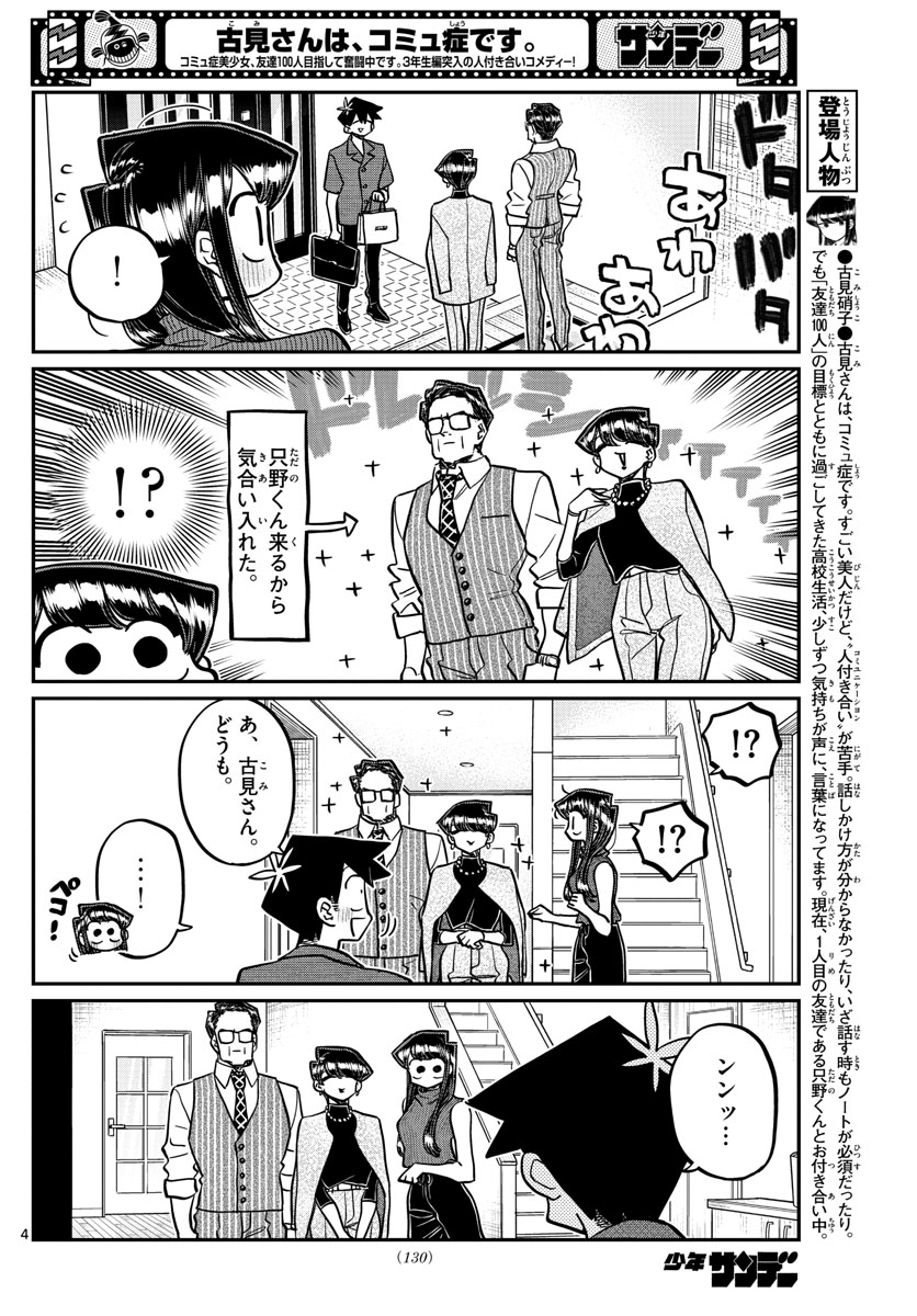 KOMI-SAN WA KOMYUSHOU DESU - raw - Chapter 373 - https://jpdd.ccdd.to/JPDD/komisanwakomyushoudesu/qlnq5p3ynx2.jpg