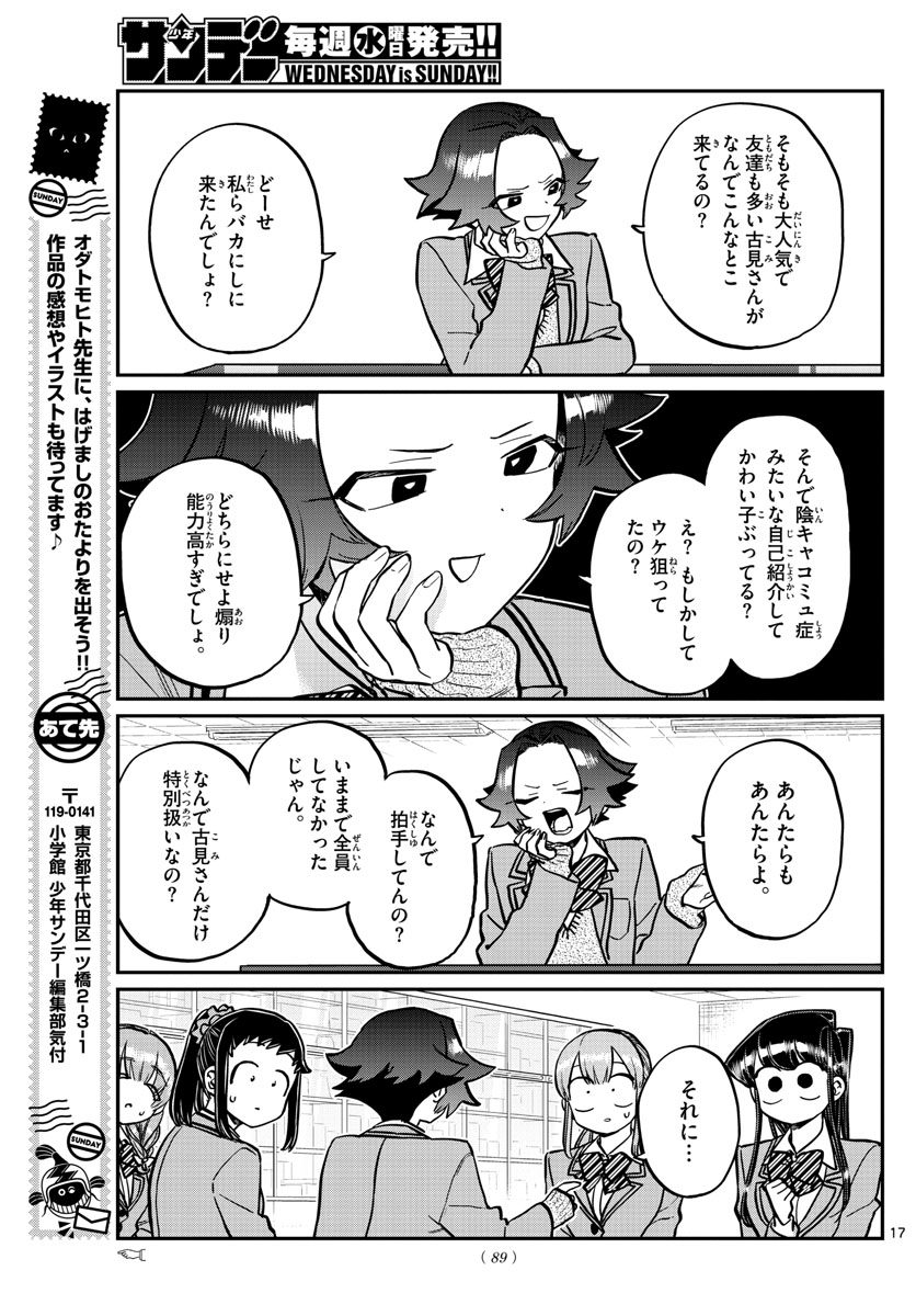 KOMI-SAN WA KOMYUSHOU DESU - raw - Chapter 251 - https://jpdd.ccdd.to/JPDD/komisanwakomyushoudesu/qme13oxanrm.jpg