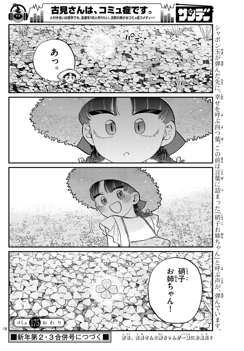 KOMI-SAN WA KOMYUSHOU DESU - raw - Chapter 175 - https://jpdd.ccdd.to/JPDD/komisanwakomyushoudesu/qmeqqxyf2u1.jpg