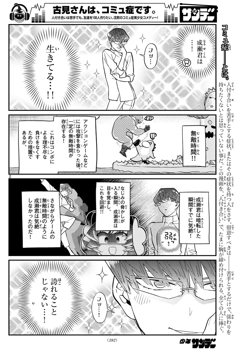 KOMI-SAN WA KOMYUSHOU DESU - raw - Chapter 180 - https://jpdd.ccdd.to/JPDD/komisanwakomyushoudesu/qmpbphyc4ej.jpg