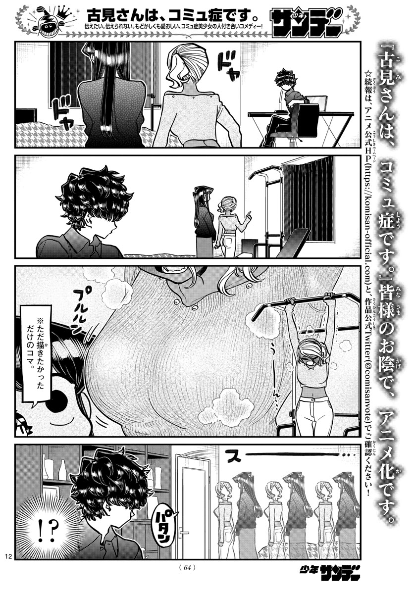 KOMI-SAN WA KOMYUSHOU DESU - raw - Chapter 313 - https://jpdd.ccdd.to/JPDD/komisanwakomyushoudesu/qmufcio1bvd.jpg