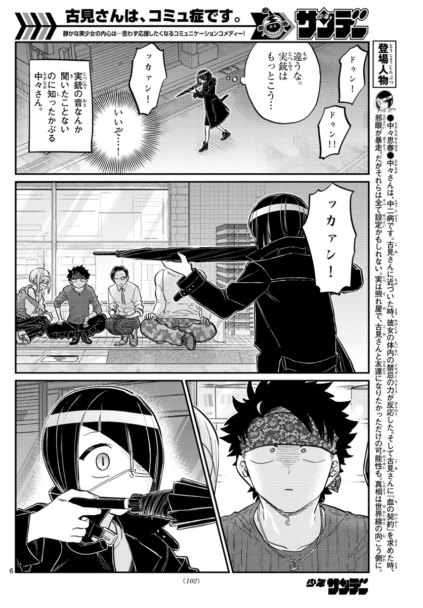 KOMI-SAN WA KOMYUSHOU DESU - raw - Chapter 174 - https://jpdd.ccdd.to/JPDD/komisanwakomyushoudesu/qmza0mx1sit.jpg