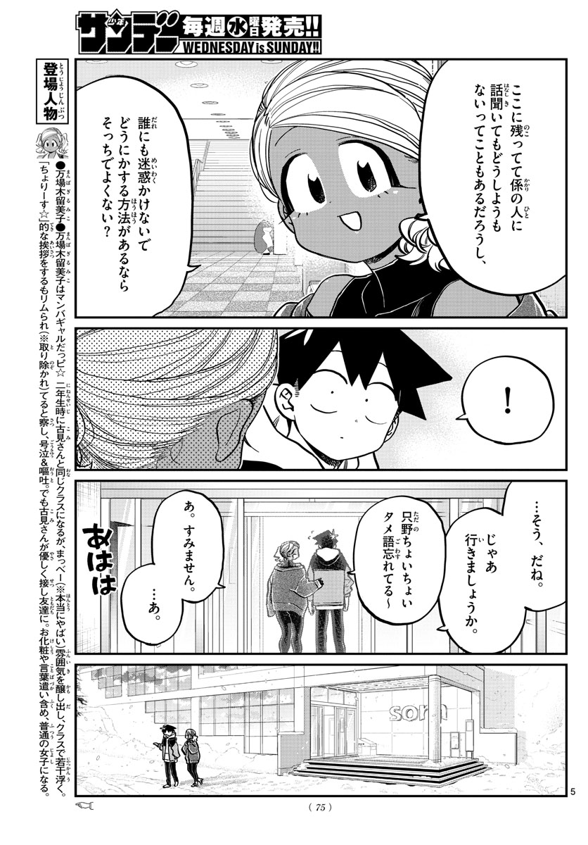 KOMI-SAN WA KOMYUSHOU DESU - raw - Chapter 263 - https://jpdd.ccdd.to/JPDD/komisanwakomyushoudesu/qn2rrc0lcpg.jpg